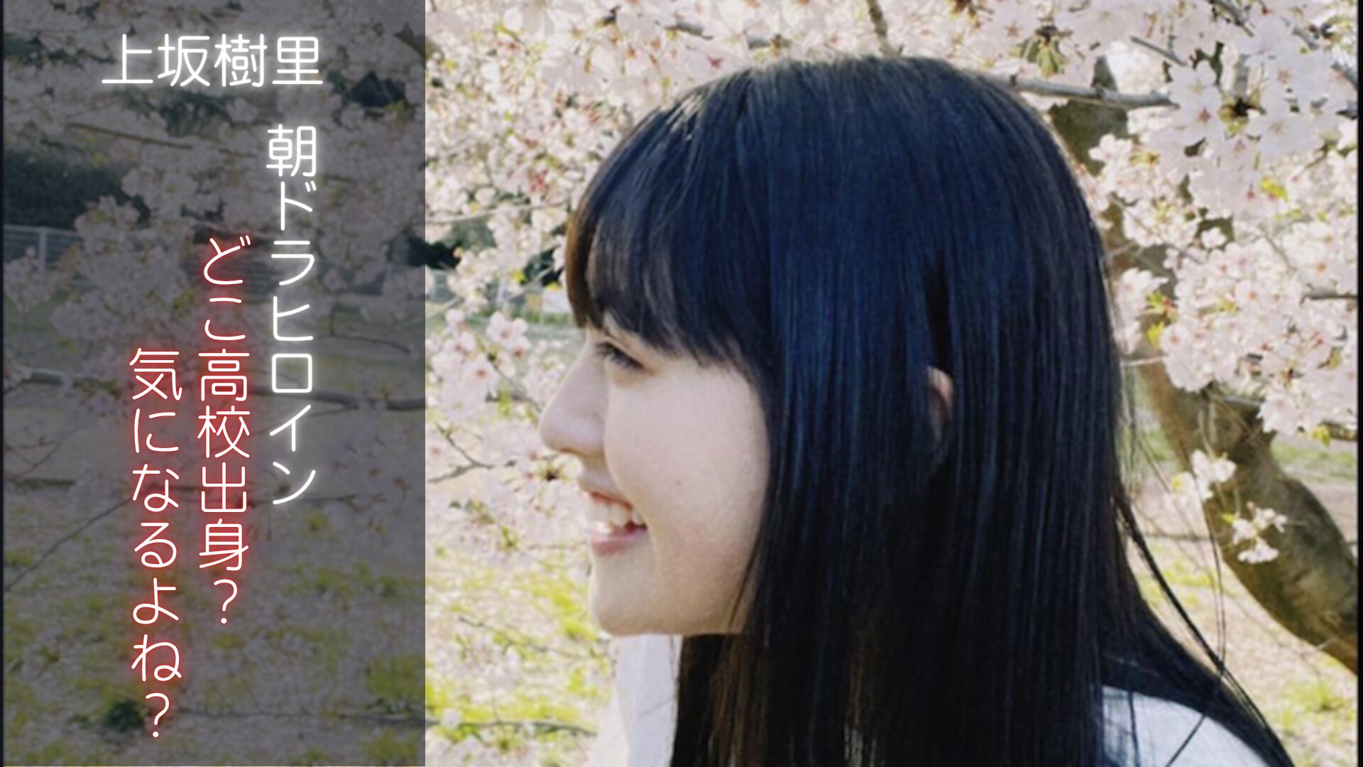 上坂樹里さんの写真