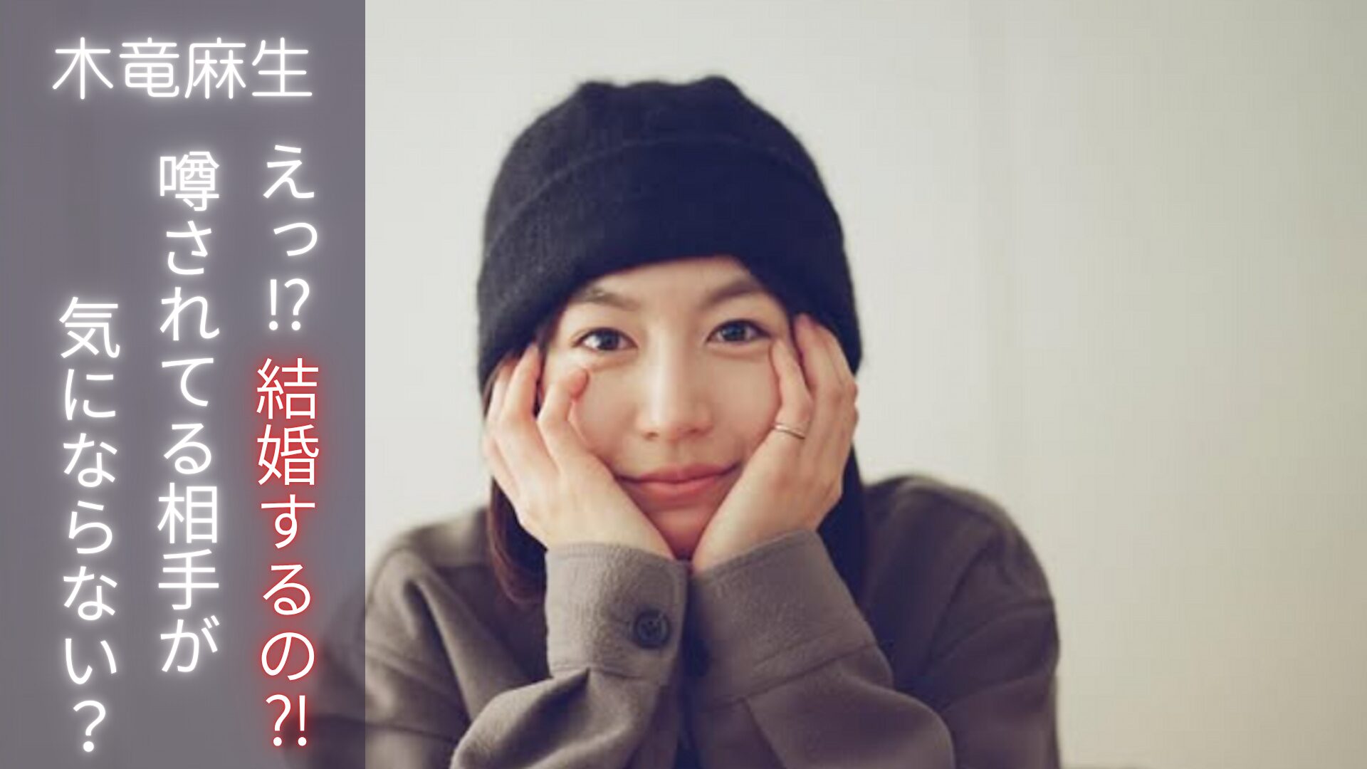 木竜麻生さんの写真