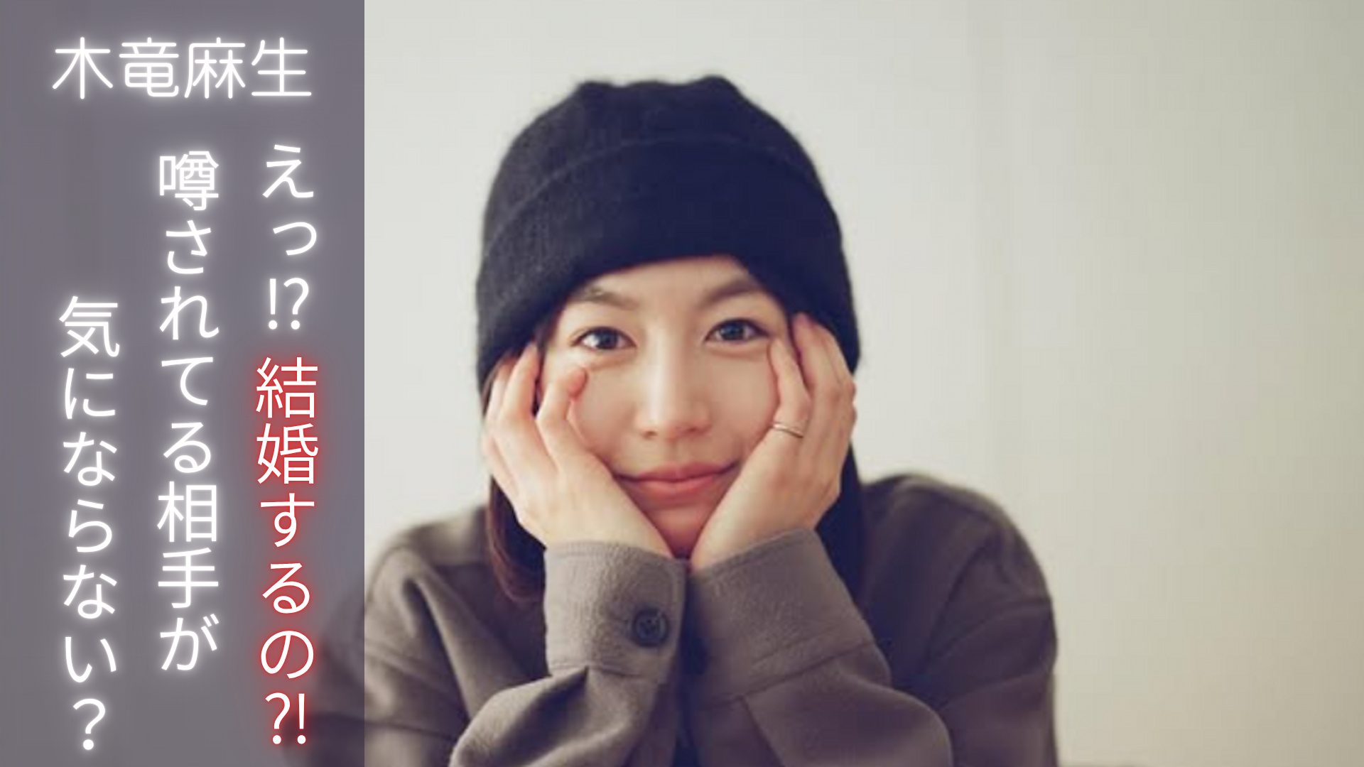 木竜麻生さんの写真