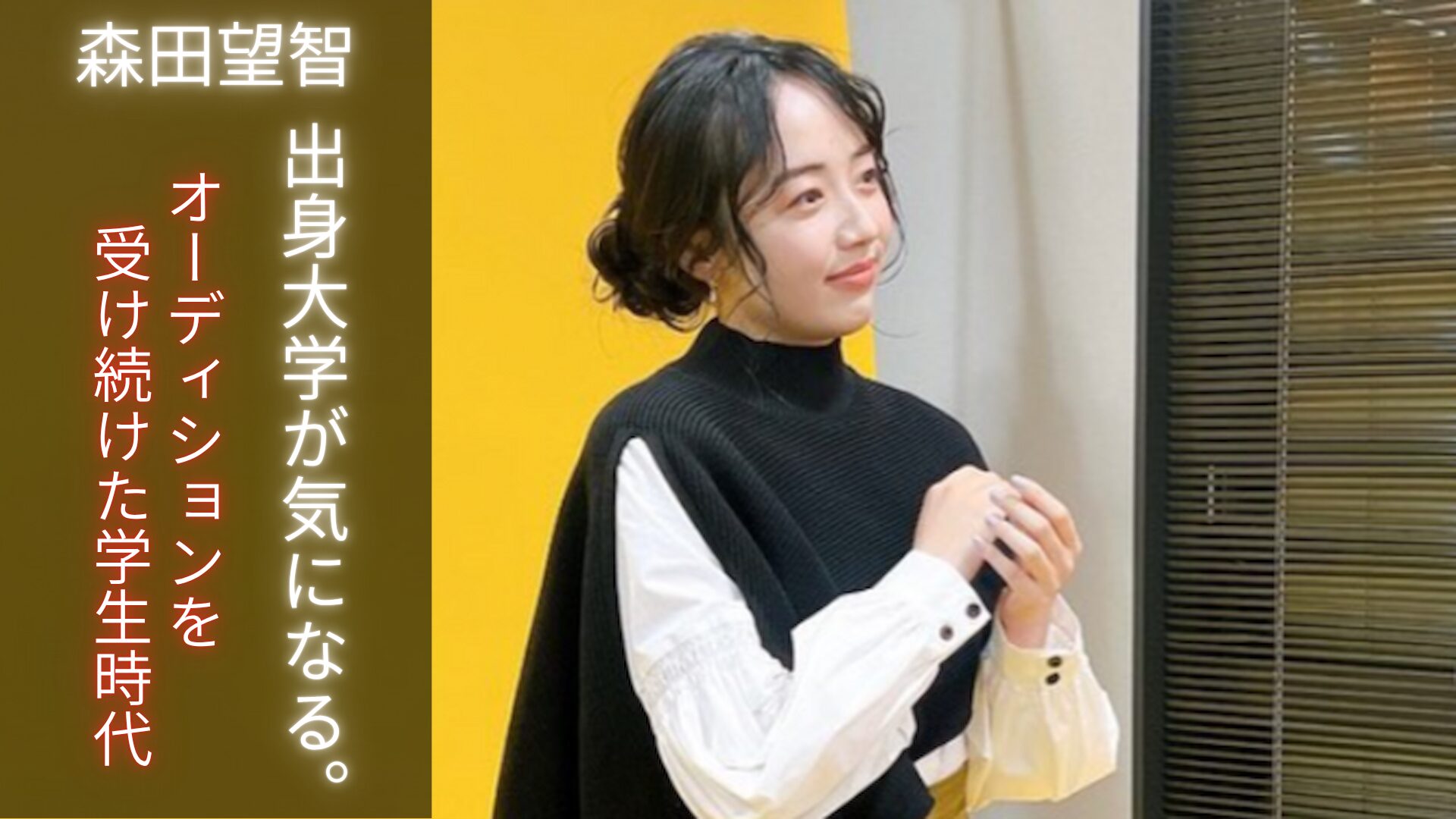 森田望智さんの写真