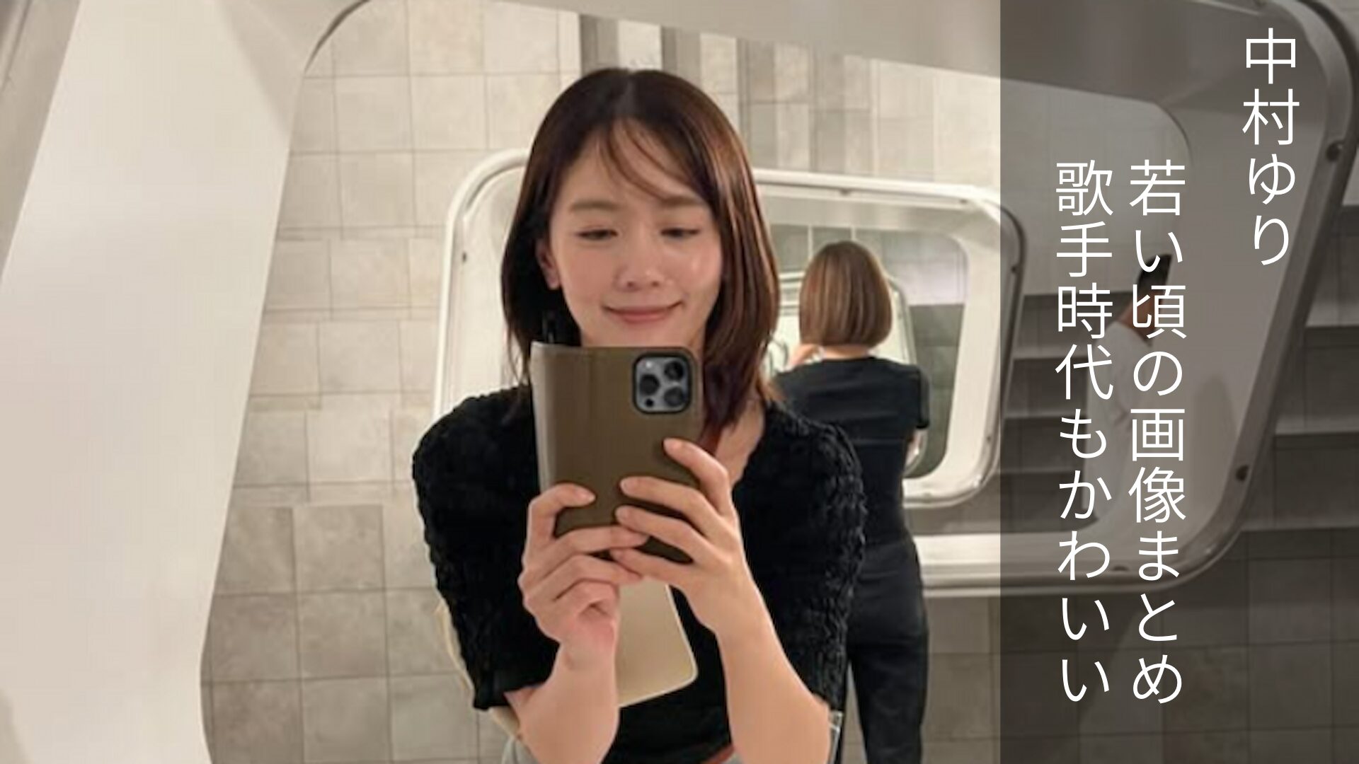 中村ゆりさんの写真