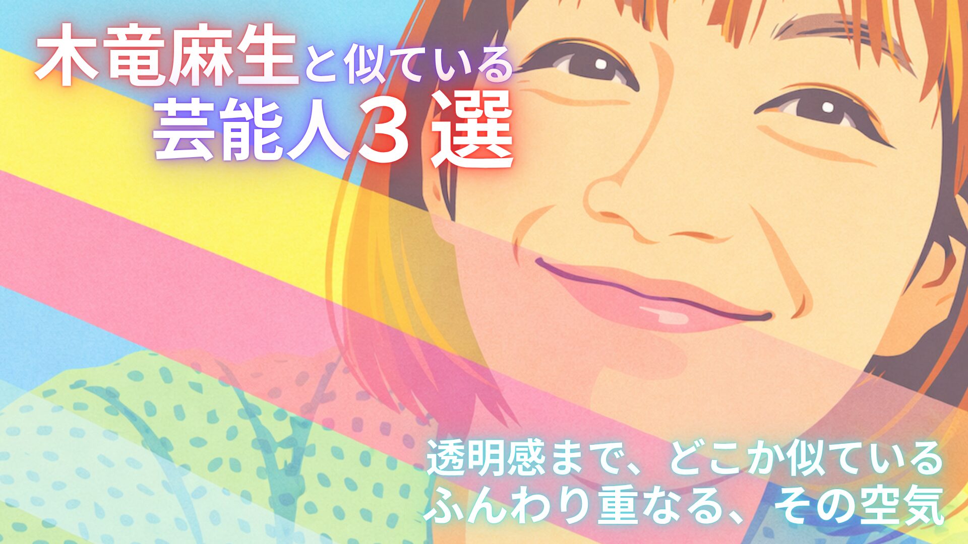 木竜麻生さんの写真