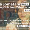 染谷将太さんの写真