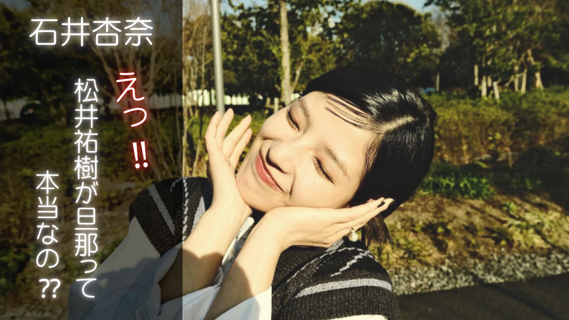 石井杏奈さんの写真