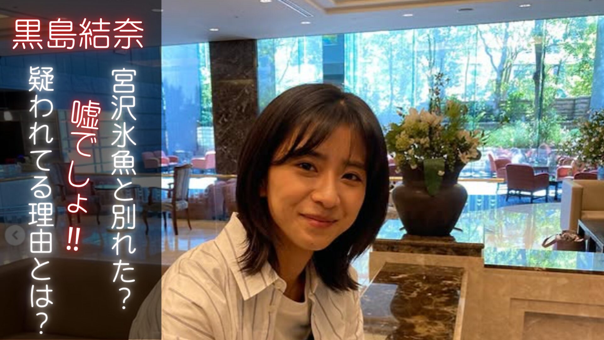 黒島結菜さんの写真