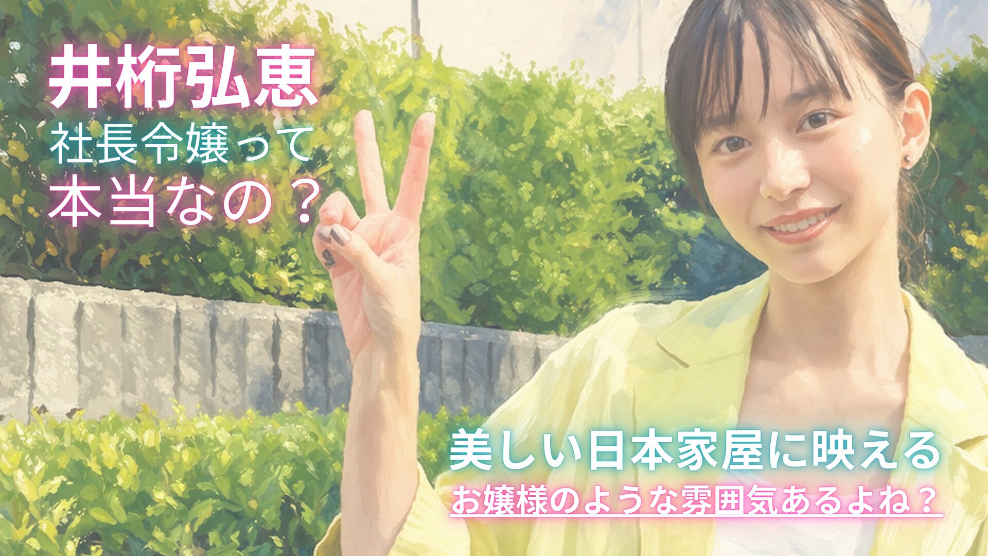 井桁弘恵さんの写真