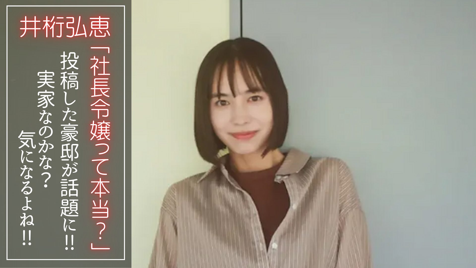 井桁弘恵さんの写真