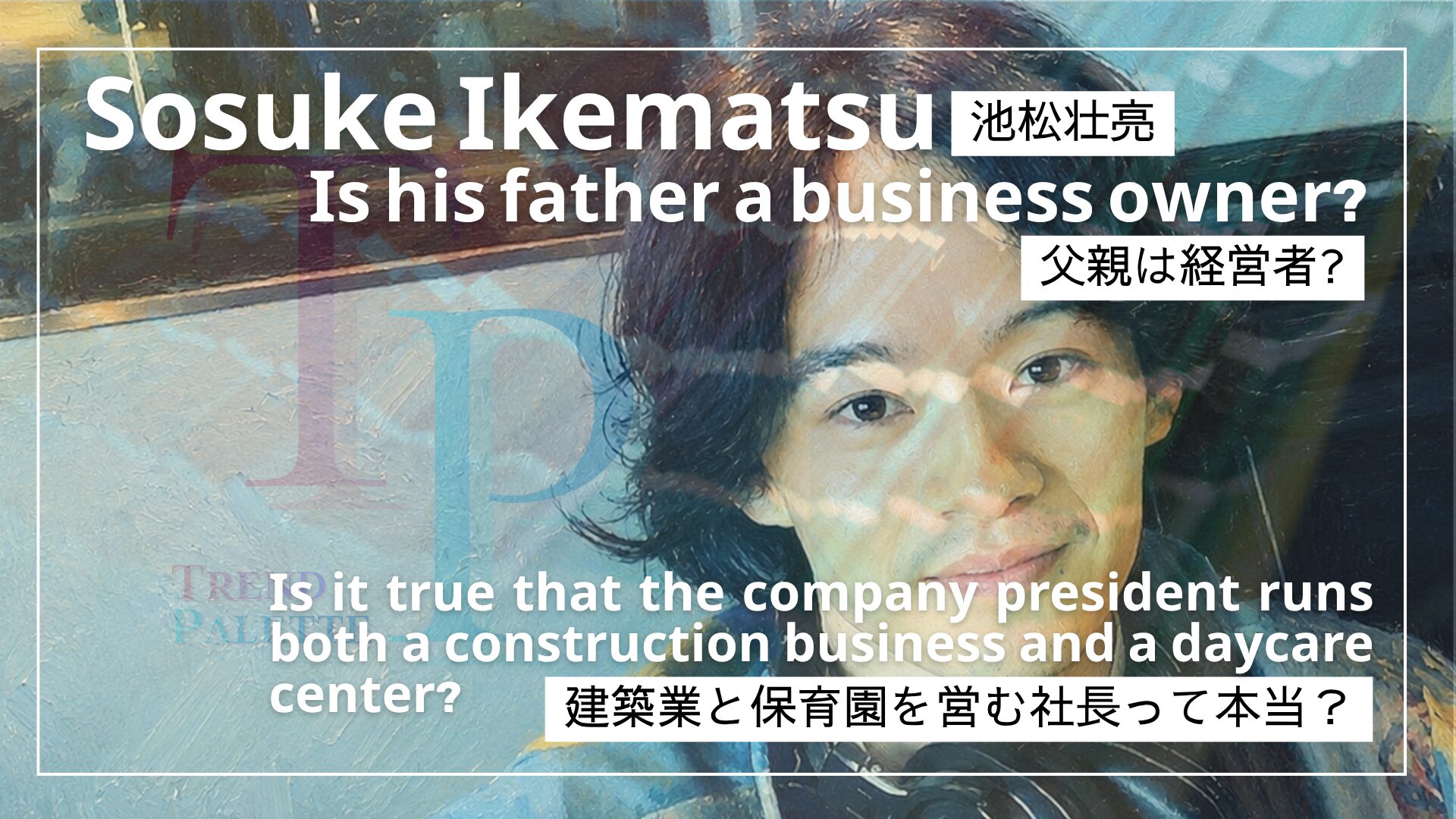 池松壮亮さんの写真