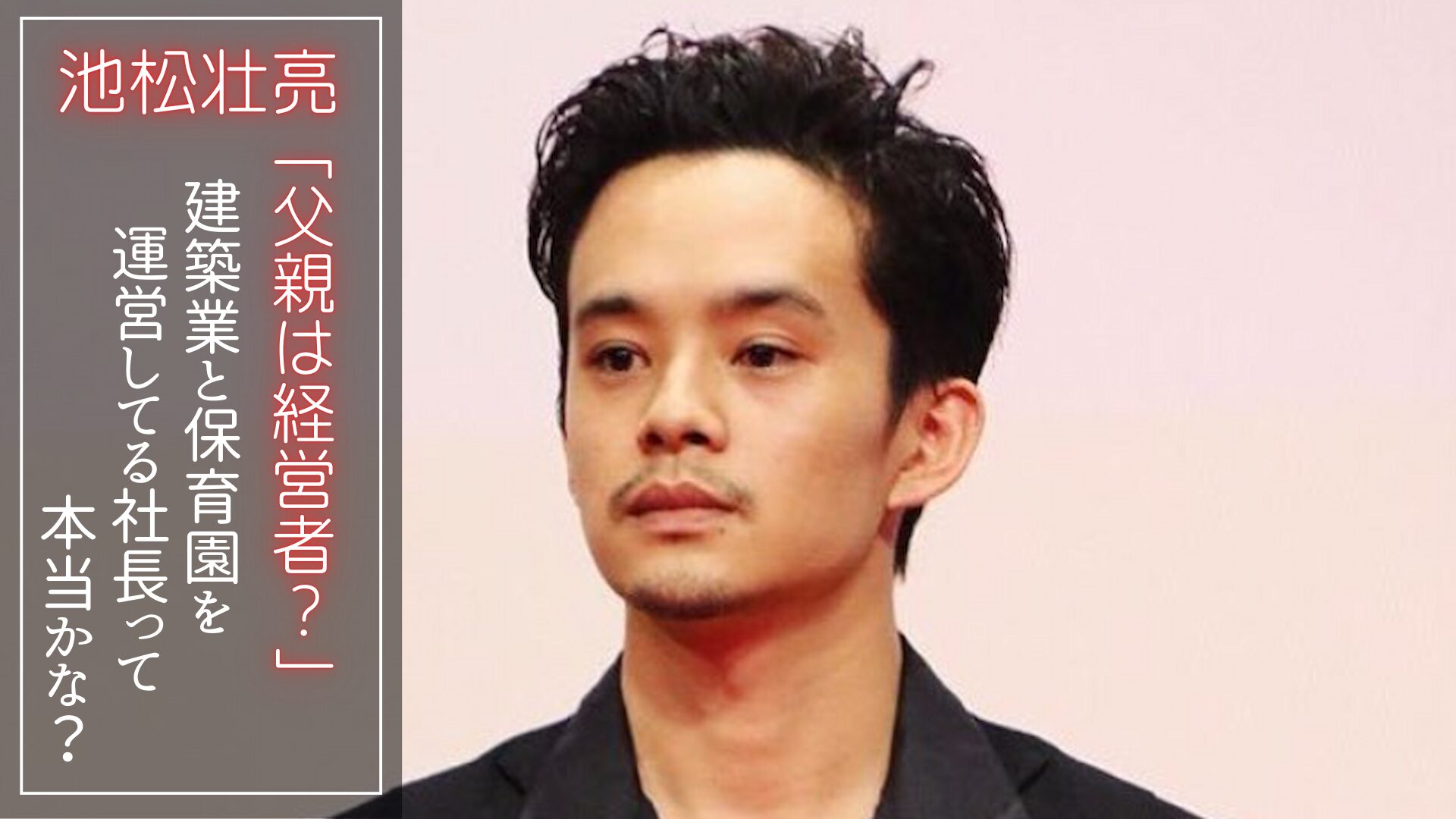 池松壮亮さんの写真