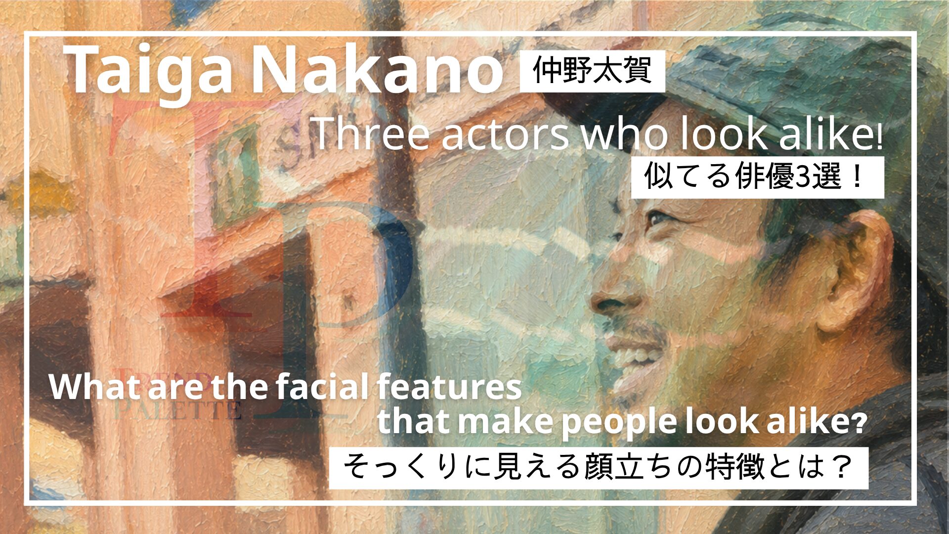 仲野太賀さんの写真