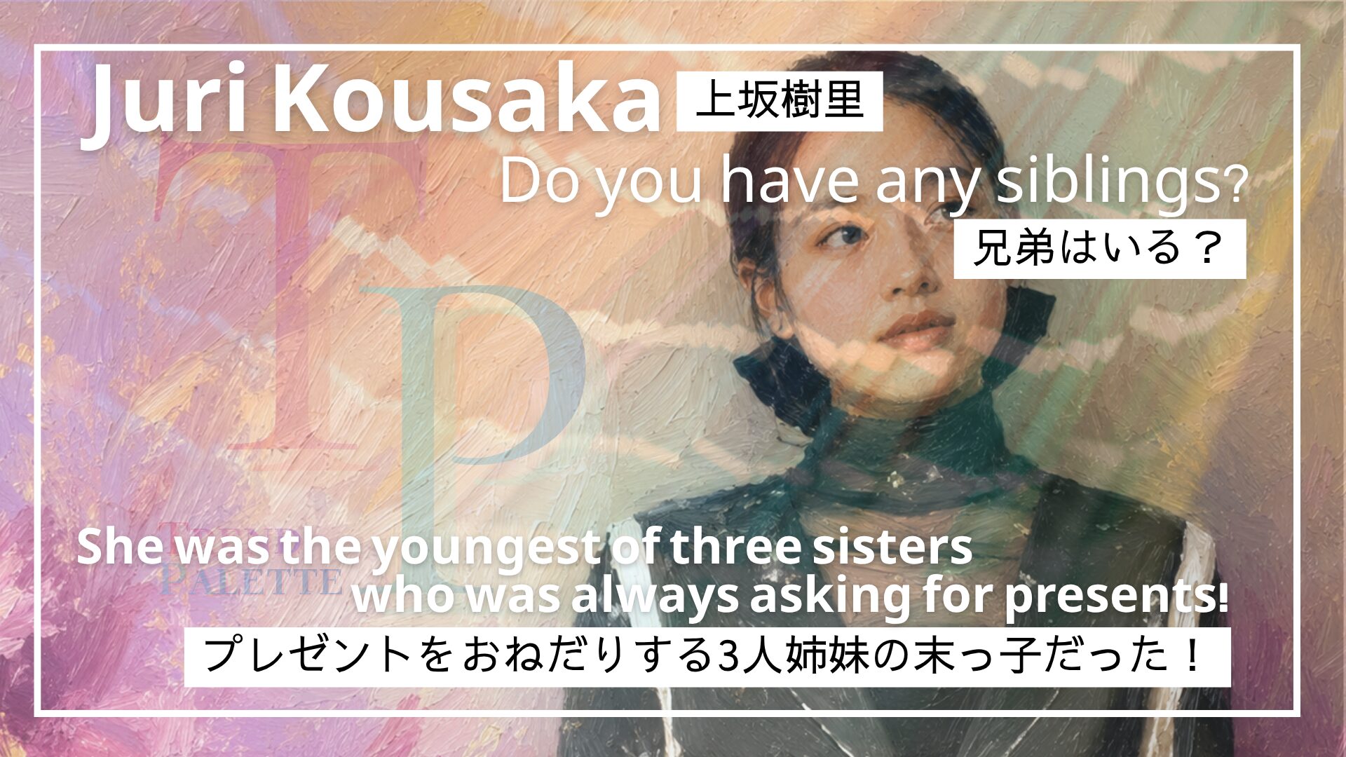 上坂樹里さんの写真