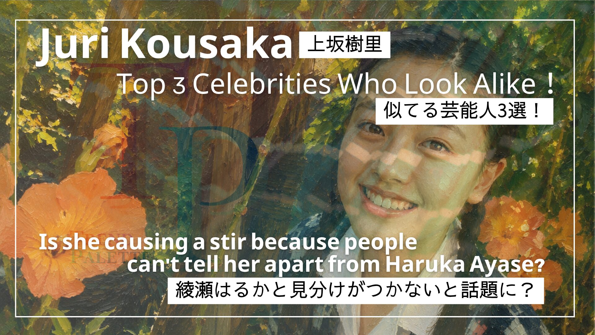 上坂樹里さんの写真